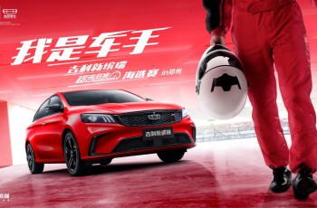 吉利汽车